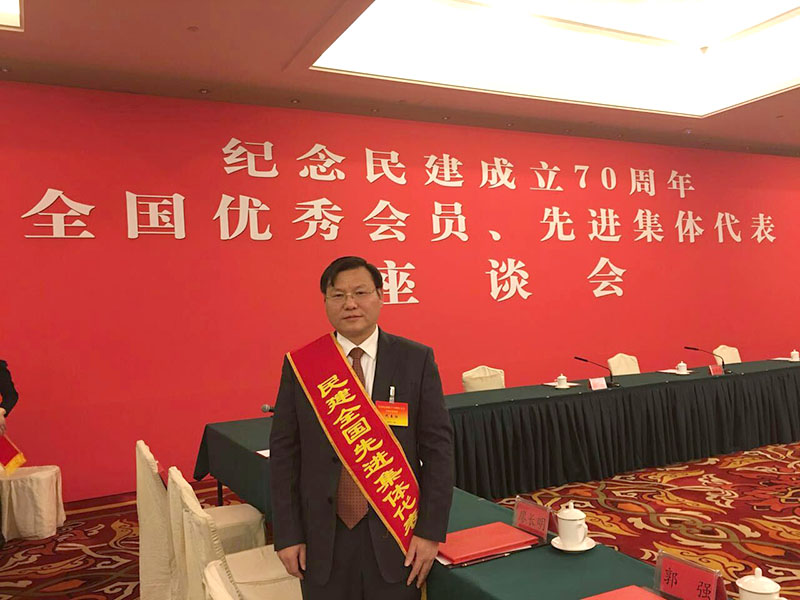 民建全國先進(jìn)集體代表